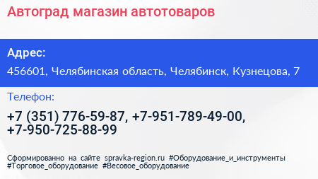 Автоград магазин автотоваров - визитка