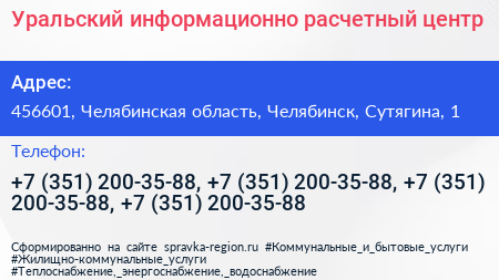 Уральский информационно расчетный центр - визитка