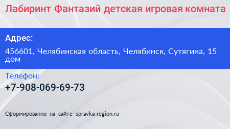 Лабиринт Фантазий детская игровая комната - визитка