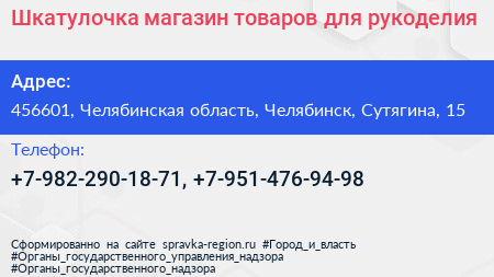 Шкатулочка магазин товаров для рукоделия - визитка