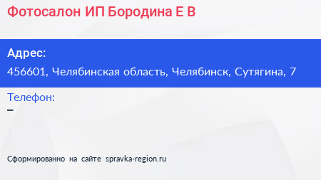 Фотосалон ИП Бородина Е В  - визитка