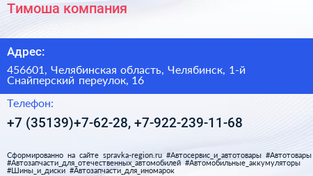 Тимоша компания - визитка