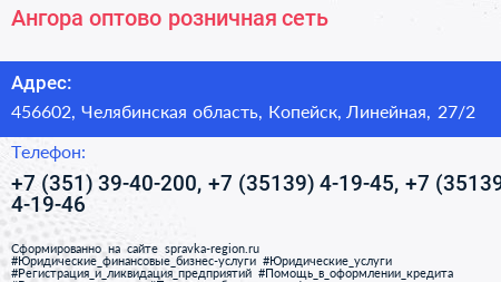 Ангора оптово розничная сеть - визитка