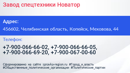 Завод спецтехники Новатор - визитка