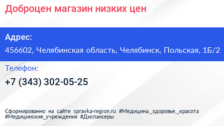 Доброцен магазин низких цен - визитка