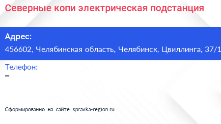 Северные копи электрическая подстанция - визитка