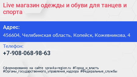 Live магазин одежды и обуви для танцев и спорта - визитка