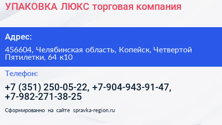 УПАКОВКА ЛЮКС торговая компания - визитка