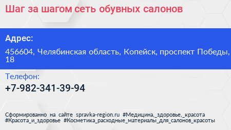Шаг за шагом сеть обувных салонов - визитка