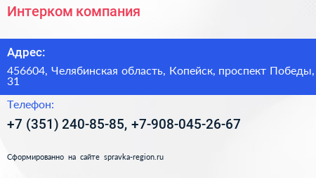 Интерком компания - визитка