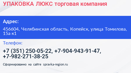 УПАКОВКА ЛЮКС торговая компания - визитка