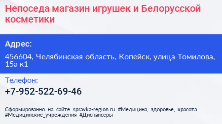 Непоседа магазин игрушек и Белорусской косметики - визитка