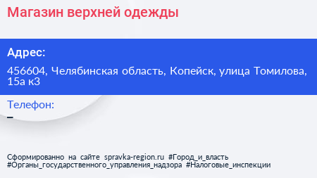 Магазин верхней одежды - визитка