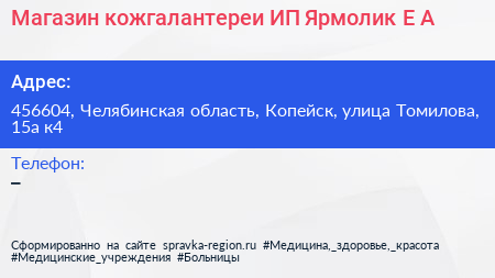 Магазин кожгалантереи ИП Ярмолик Е А  - визитка