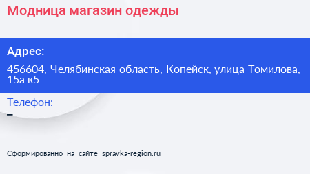 Модница магазин одежды - визитка