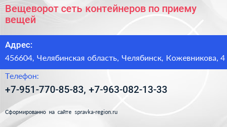 Вещеворот сеть контейнеров по приему вещей - визитка