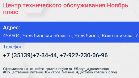 Центр технического обслуживания Ноябрь плюс - визитка