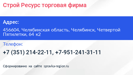 Строй Ресурс торговая фирма - визитка