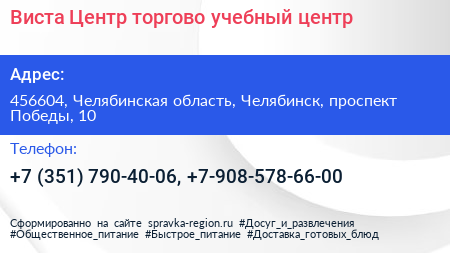 Виста Центр торгово учебный центр - визитка