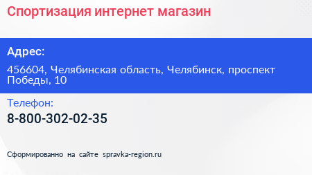 Нажмите, чтобы скачать визитку Спортизация интернет магазин - визитка