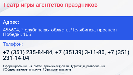 Театр игры агентство праздников - визитка