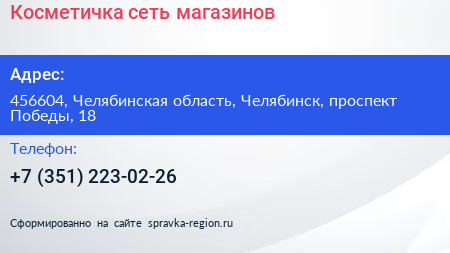 Косметичка сеть магазинов - визитка