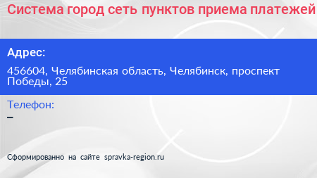 Система город сеть пунктов приема платежей - визитка