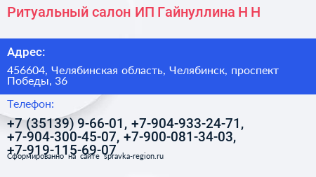 Ритуальный салон ИП Гайнуллина Н Н  - визитка
