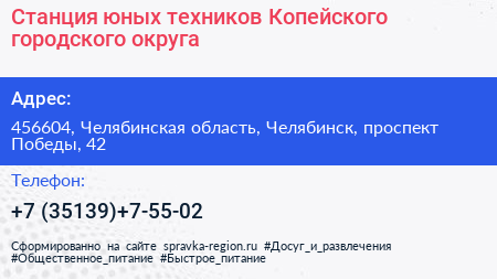 Станция юных техников Копейского городского округа - визитка