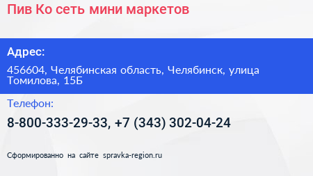 Пив Ко сеть мини маркетов - визитка