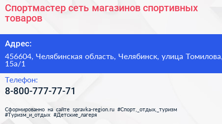 Спортмастер сеть магазинов спортивных товаров - визитка