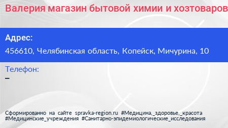 Валерия магазин бытовой химии и хозтоваров - визитка