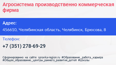 Агросистема производственно коммерческая фирма - визитка
