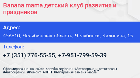 Banana mama детский клуб развития и праздников - визитка