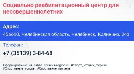 Социально реабилитационный центр для несовершеннолетних - визитка