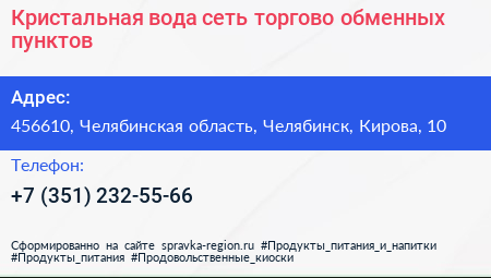 Кристальная вода сеть торгово обменных пунктов - визитка
