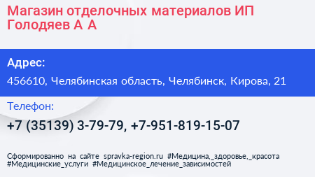 Магазин отделочных материалов ИП Голодяев А А  - визитка