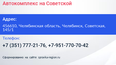 Автокомплекс на Советской - визитка