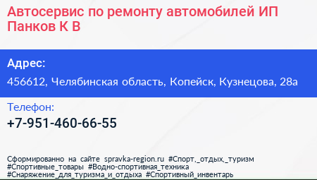Автосервис по ремонту автомобилей ИП Панков К В  - визитка