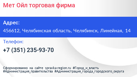Мет Ойл торговая фирма - визитка