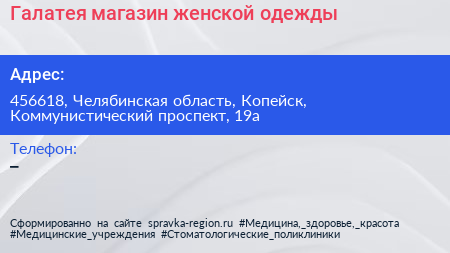 Галатея магазин женской одежды - визитка