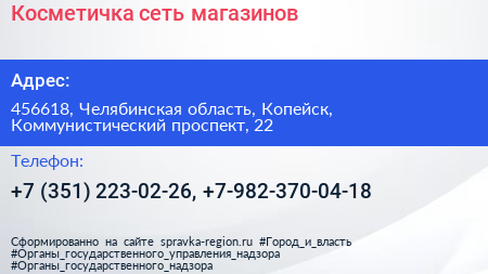 Косметичка сеть магазинов - визитка
