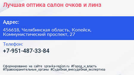 Лучшая оптика салон очков и линз - визитка