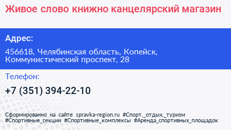 Живое слово книжно канцелярский магазин - визитка
