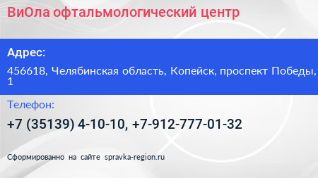 ВиОла офтальмологический центр - визитка