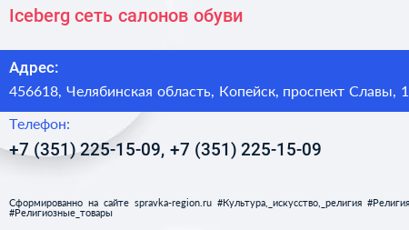 Iceberg сеть салонов обуви - визитка