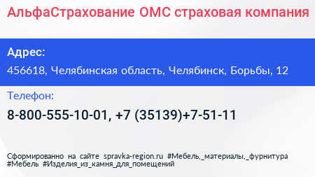 АльфаСтрахование ОМС страховая компания - визитка