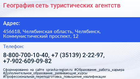 География сеть туристических агентств - визитка
