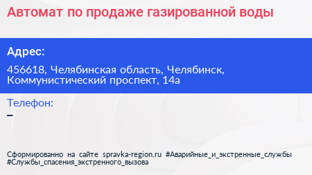 Автомат по продаже газированной воды - визитка