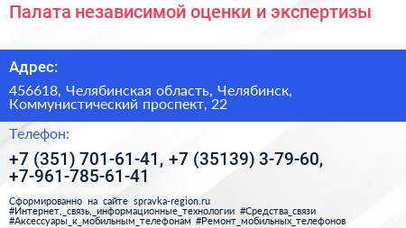 Палата независимой оценки и экспертизы - визитка